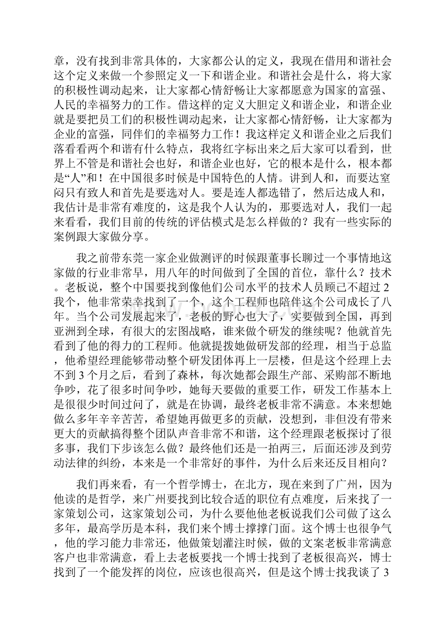 《构建和谐劳动管理的实践体会》.docx_第3页