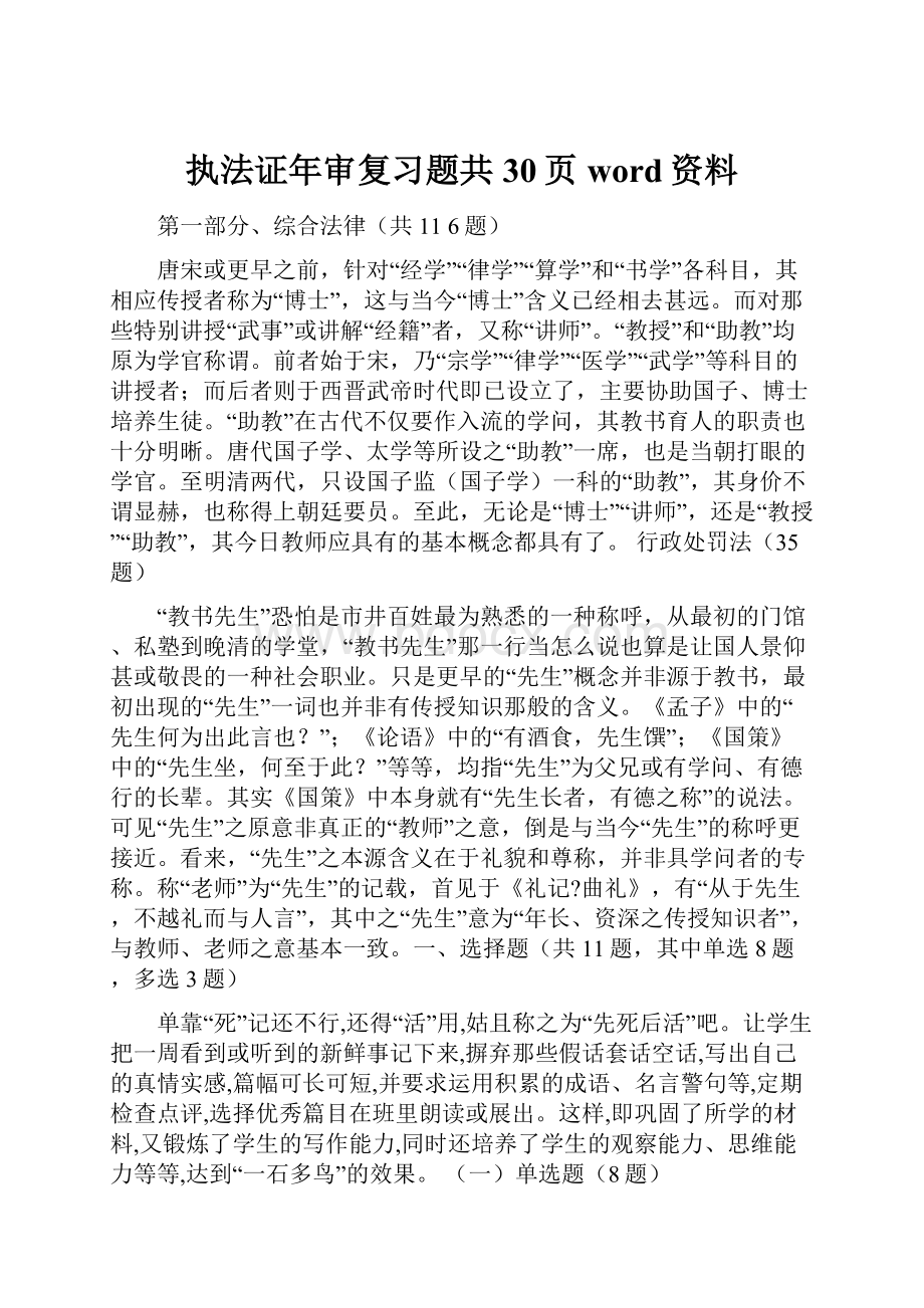 执法证年审复习题共30页word资料.docx