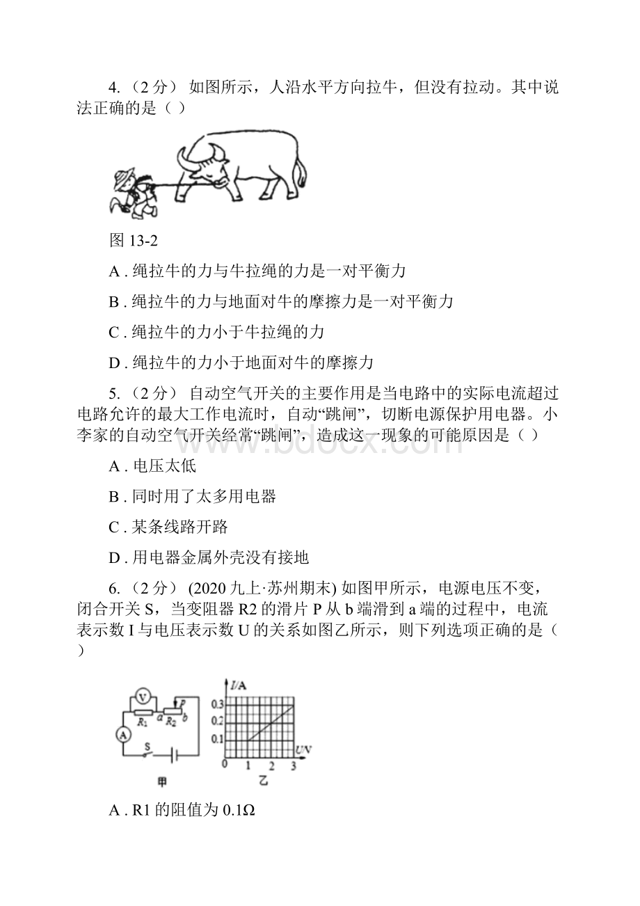 朔州市怀仁县届初中毕业班第二次诊断性检测物理试题.docx_第2页