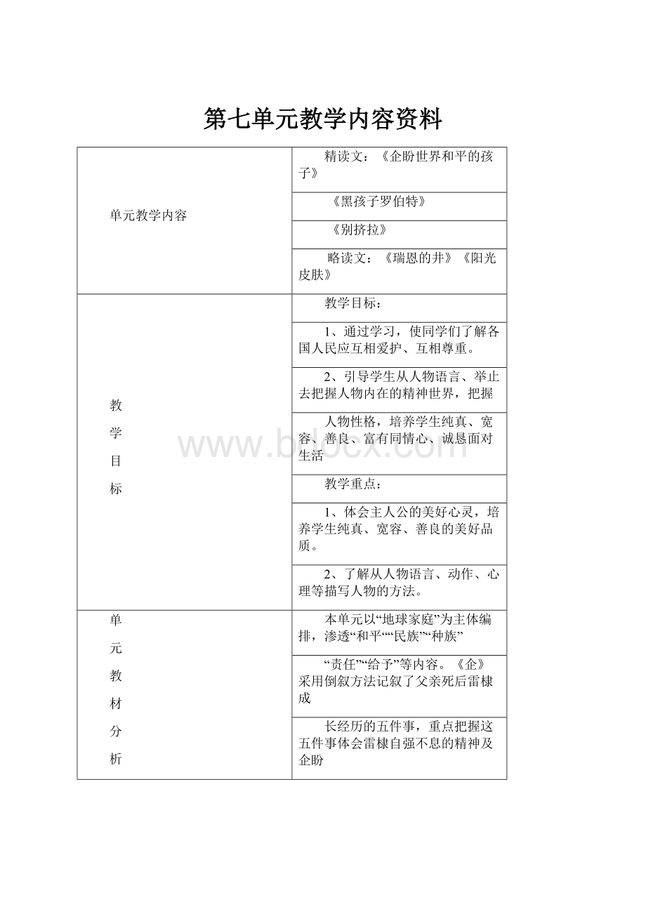 第七单元教学内容资料.docx_第1页