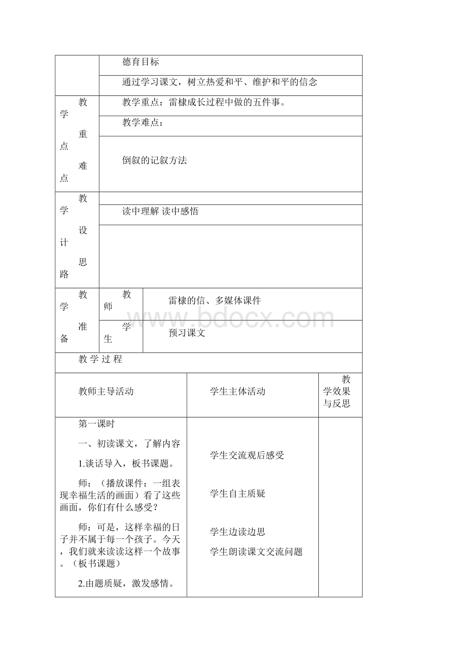 第七单元教学内容资料.docx_第3页