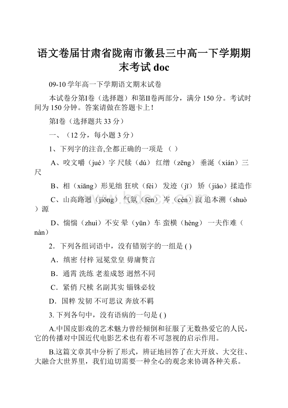 语文卷届甘肃省陇南市徽县三中高一下学期期末考试 doc.docx