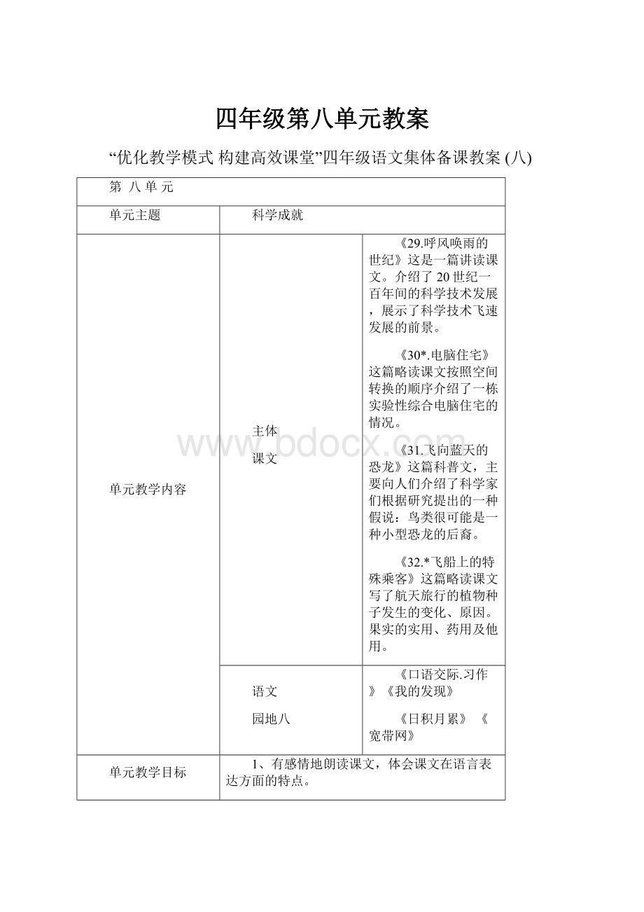 四年级第八单元教案.docx