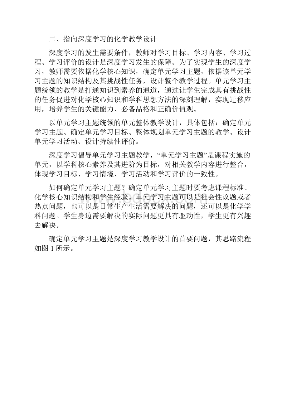 胡久华以深度学习促核心素养发展的化学教学.docx_第2页