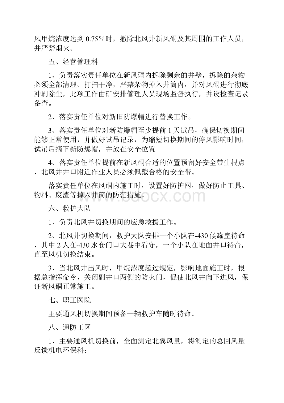 北风井主要通风机切换实施方案各单位主要职责分工最终稿.docx_第3页