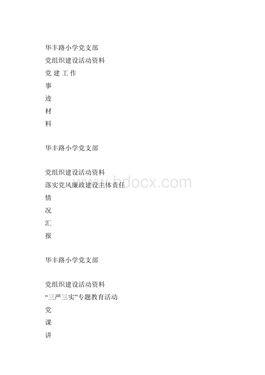 党建资料红色封面.docx_第2页