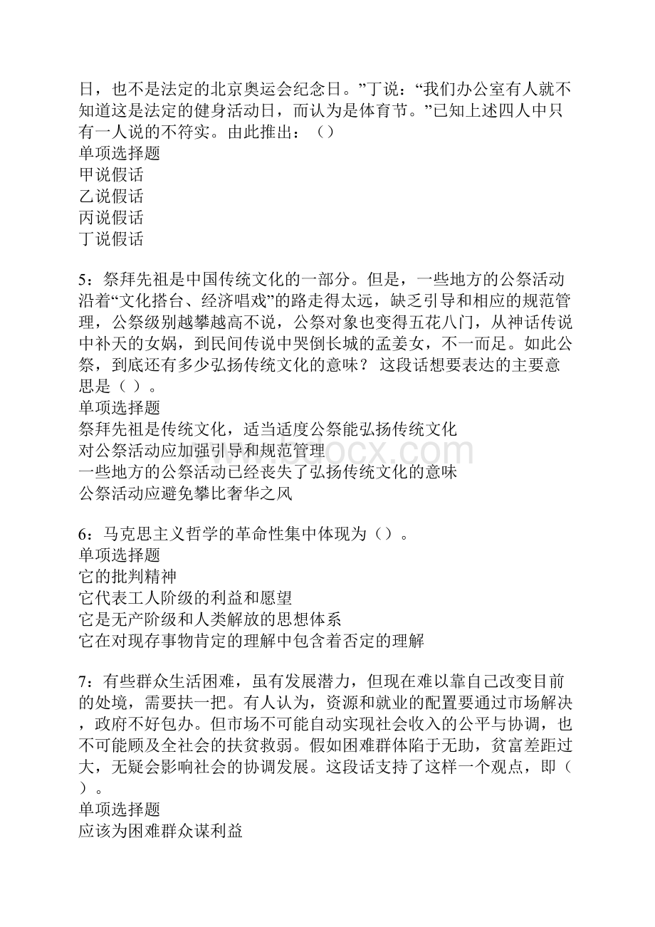 江南事业编招聘考试真题及答案解析卷5.docx_第2页