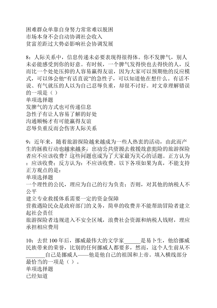 江南事业编招聘考试真题及答案解析卷5.docx_第3页