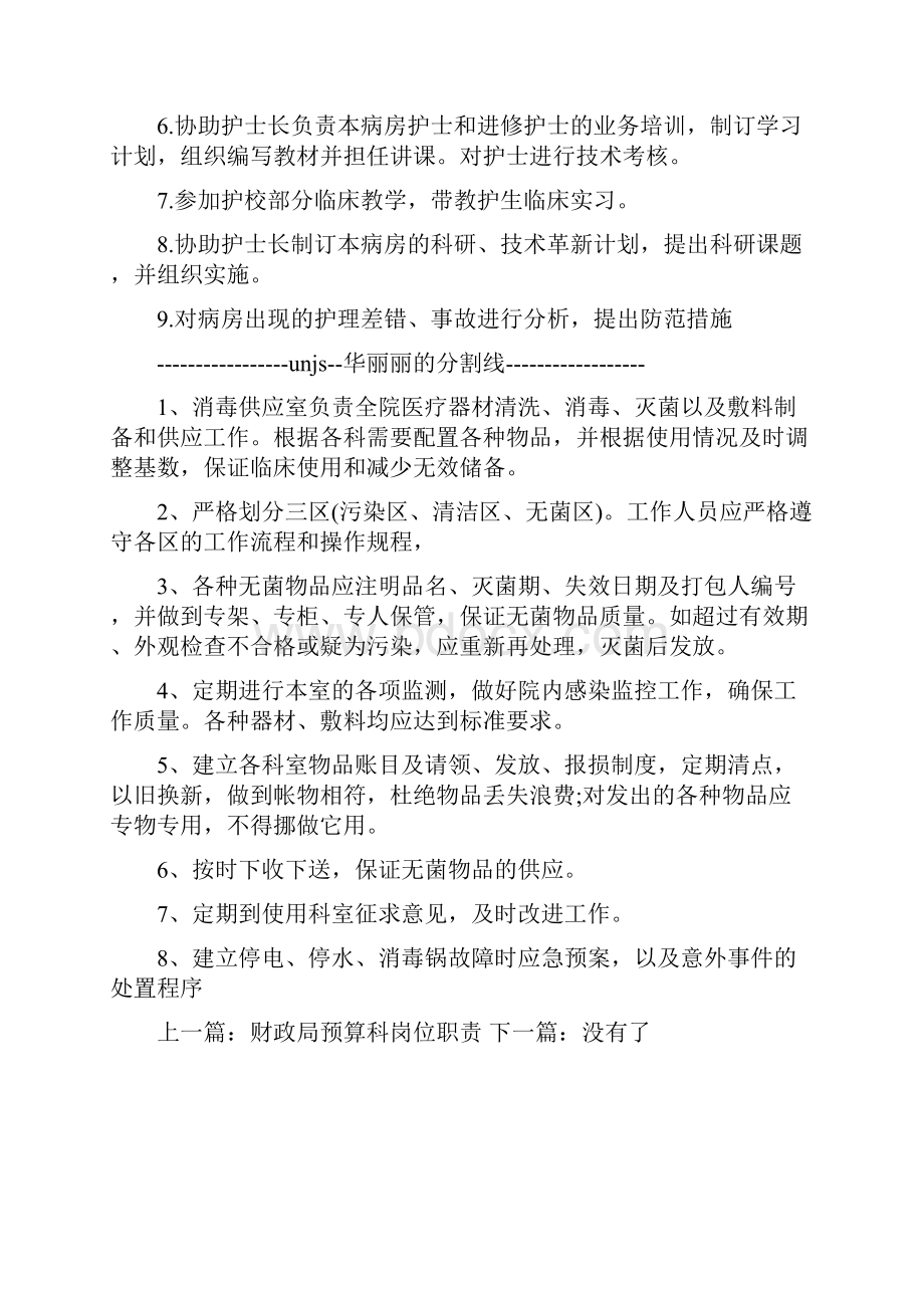 供应室护士岗位职责2完整篇doc.docx_第2页