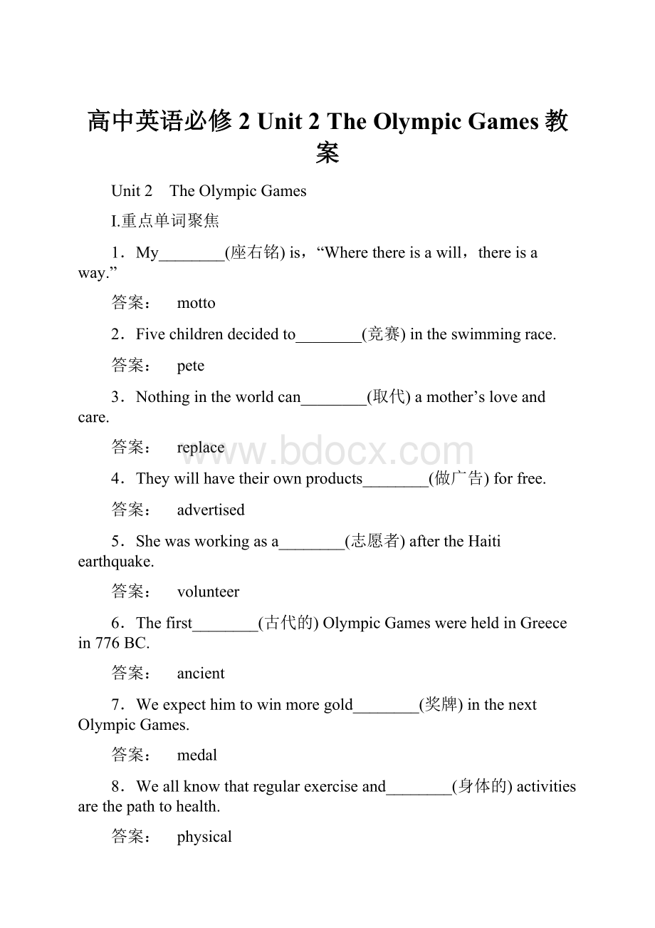 高中英语必修2 Unit 2 The Olympic Games教案.docx