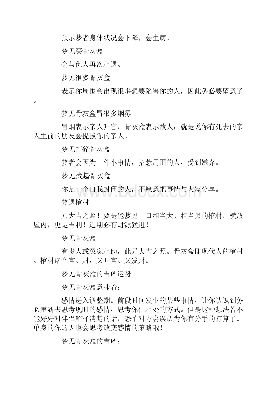 总结范文梦见骨灰盒.docx_第3页