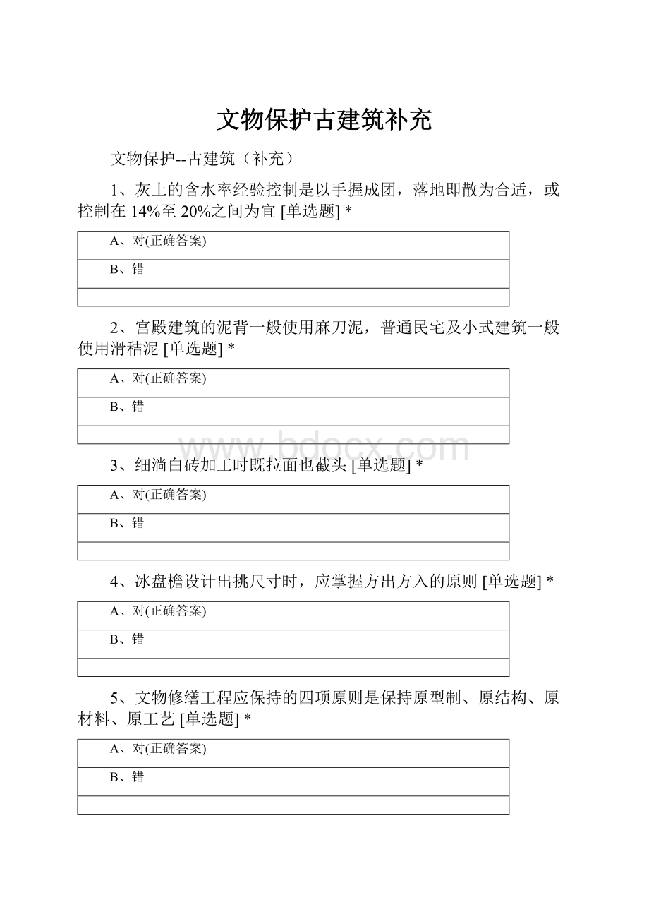 文物保护古建筑补充.docx