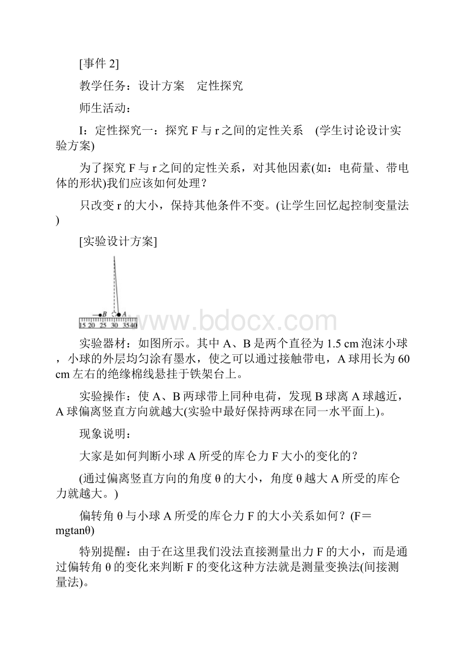 高中物理新课标版人教版选修31优秀教案 库仑定律.docx_第3页