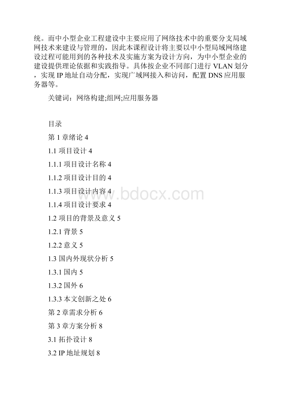 中小型企业网络构建方案.docx_第2页