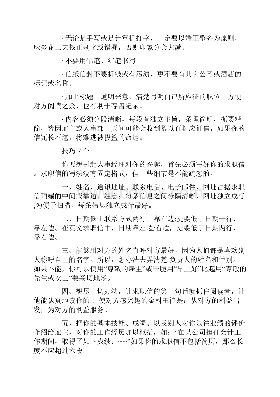 看全面教你制作求职信.docx_第2页