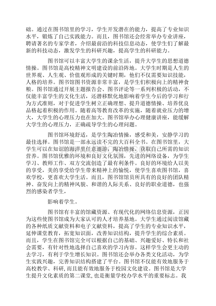 浅议高校图书馆与校园文化建设.docx_第2页