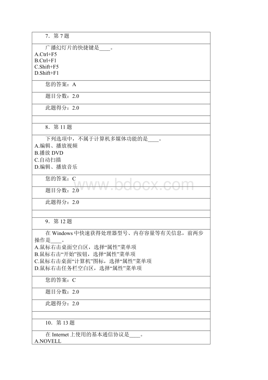 春华师计算机基础高起专学员计算机基础作业及答案.docx_第3页