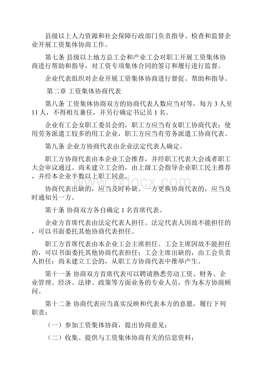 云南省企业工资集体协商条例.docx_第2页