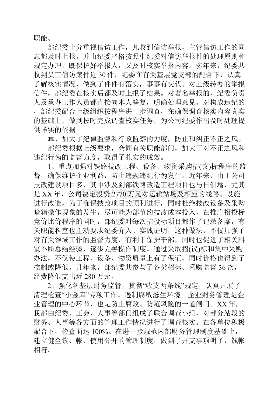 运输部纪律检查委员会党代会工作报告.docx_第3页