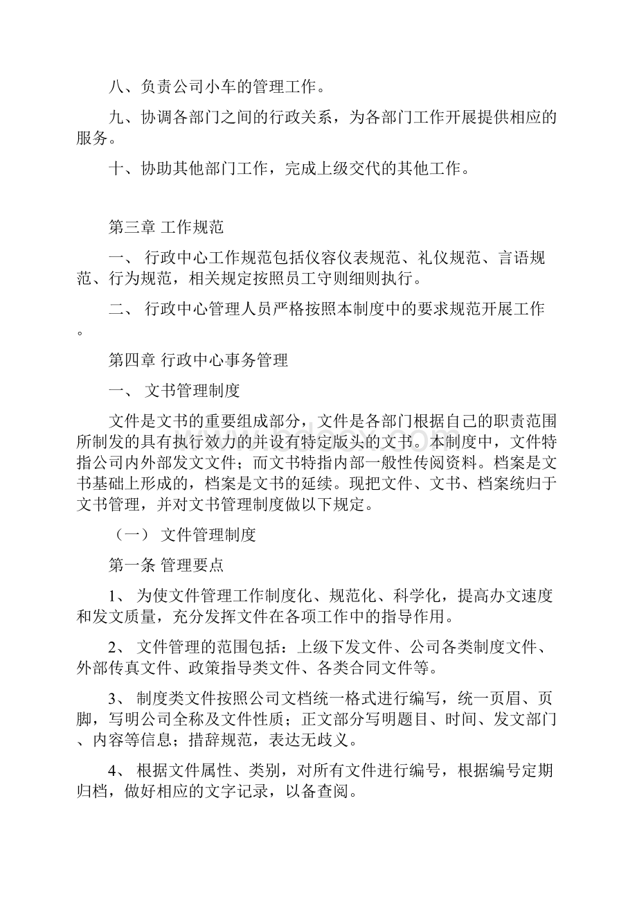 行政中心管理制度.docx_第2页