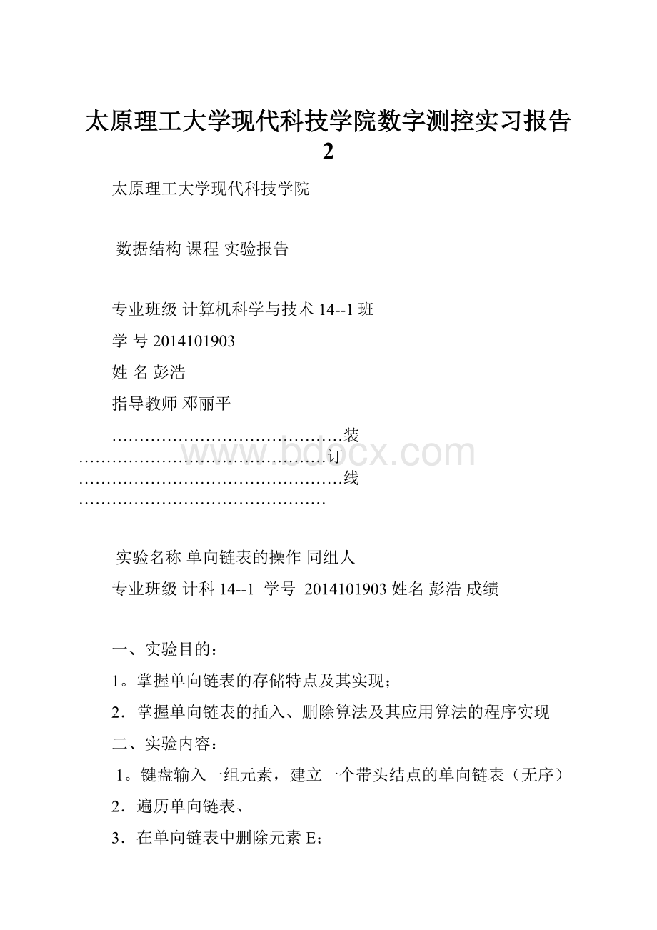 太原理工大学现代科技学院数字测控实习报告 2.docx_第1页