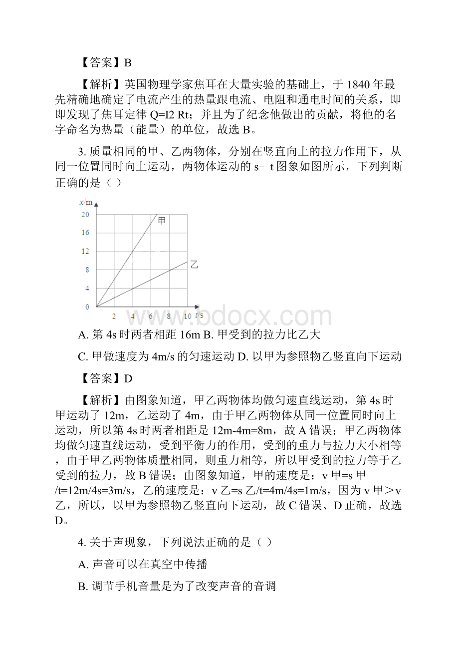 山东省潍坊市中考物理试题及答案解析.docx_第2页