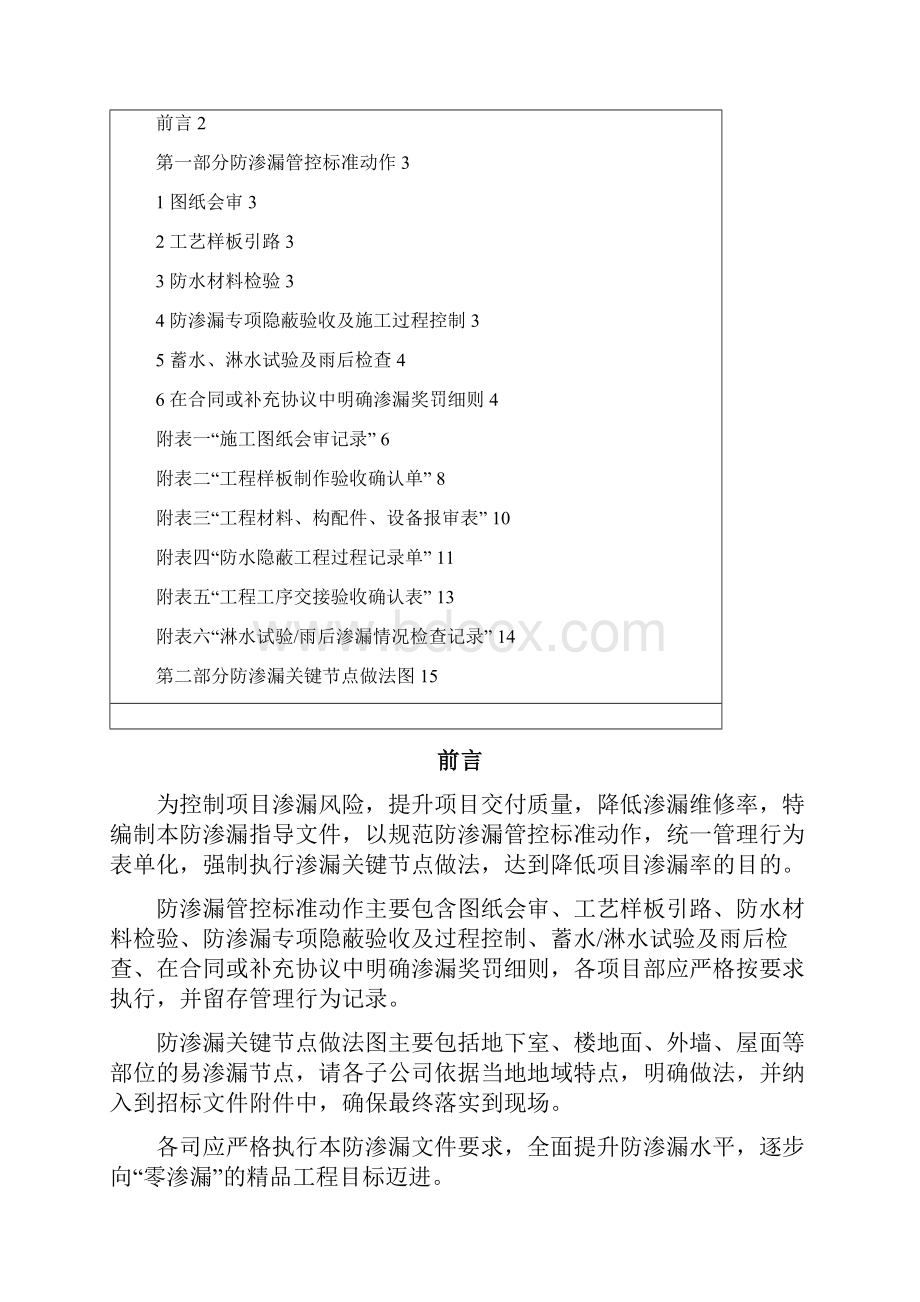 保利地产工程防渗漏管控要求.docx_第2页