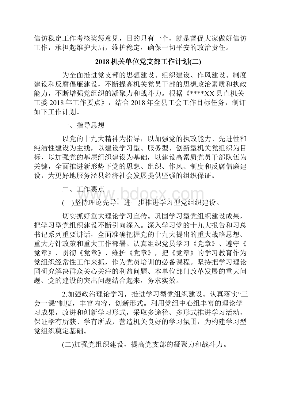 机关单位党支部工作计划.docx_第3页