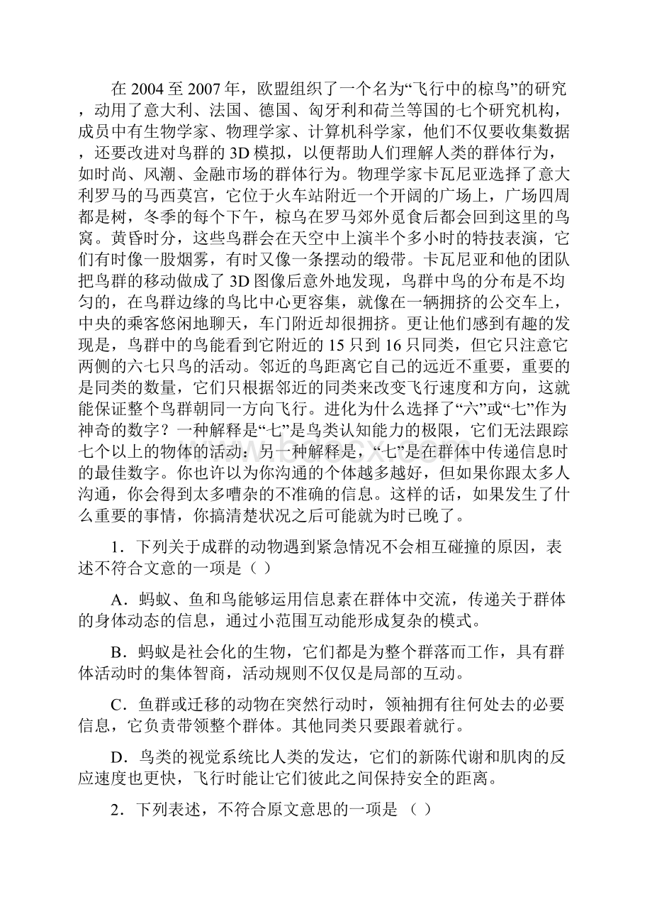 衡水市衡水中学届高三期中考试语文试题及答案.docx_第2页