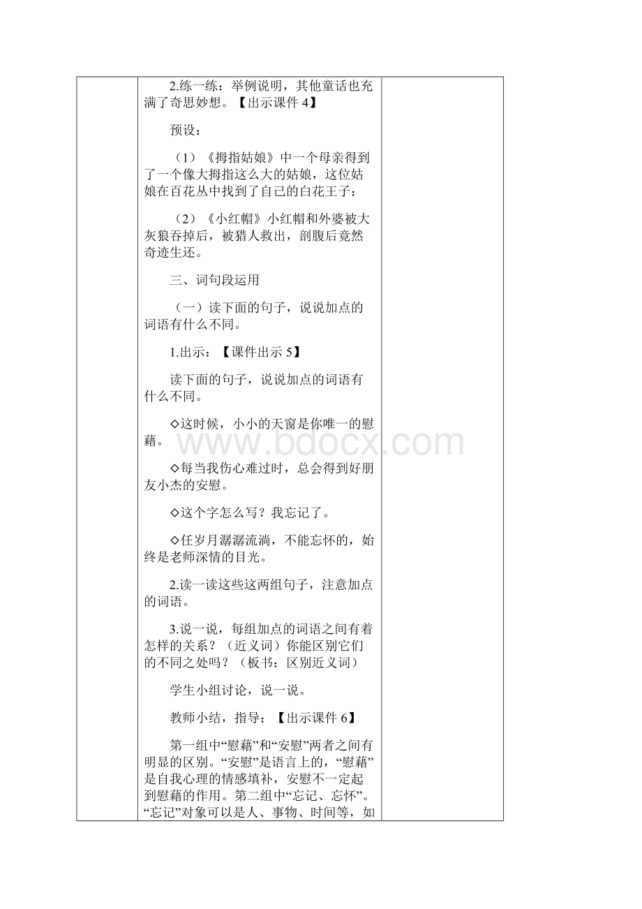 部编版语文四年级下册 语文园地八 教案教学设计.docx_第3页