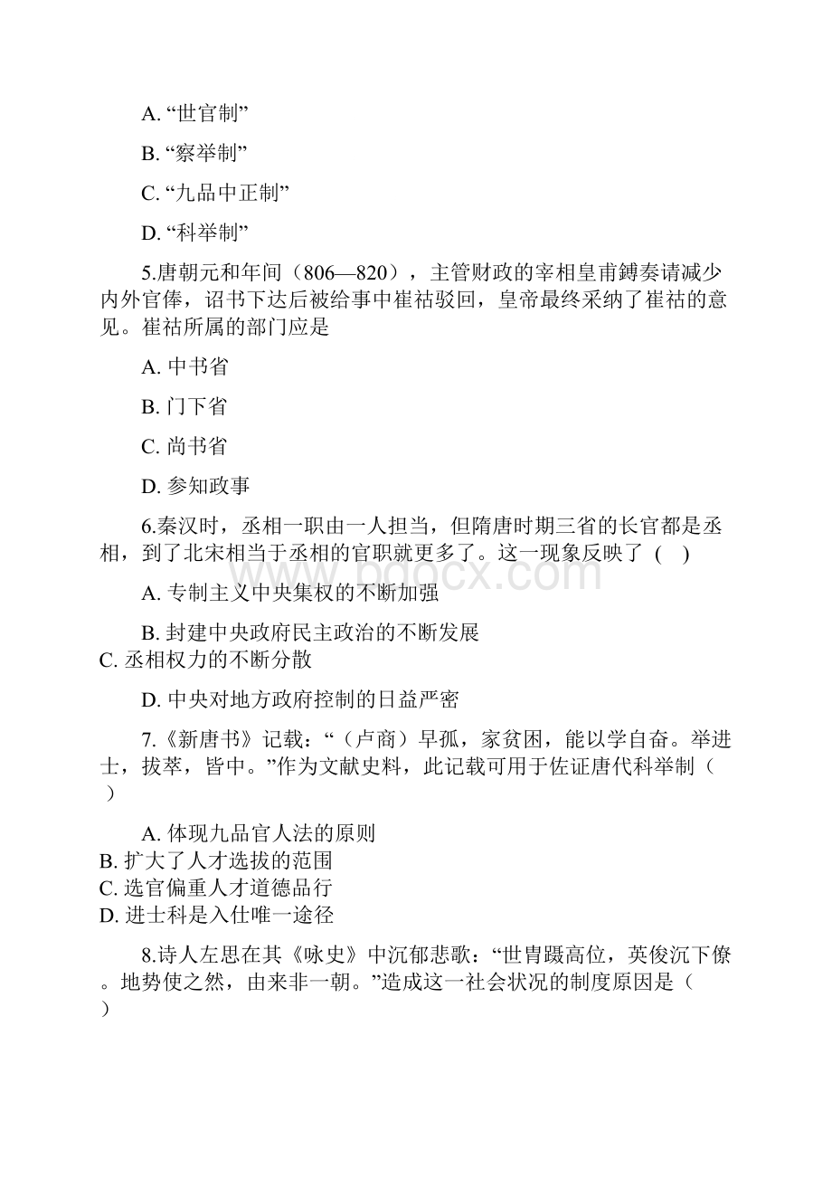 高中历史第一单元古代中国的政治制度第三课从汉至元政治制度的演变同步测试新人教版必修1.docx_第2页