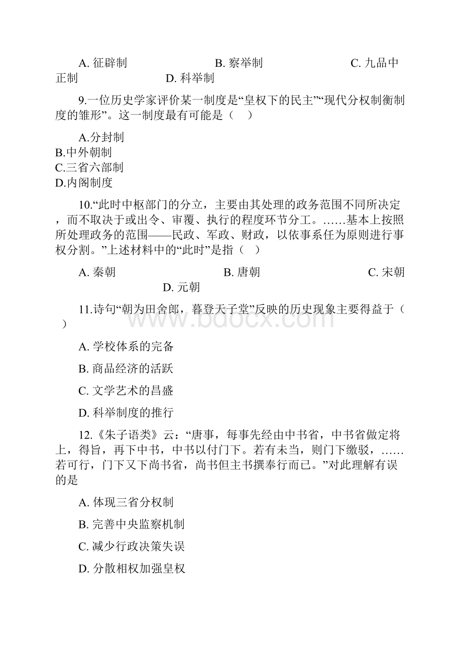 高中历史第一单元古代中国的政治制度第三课从汉至元政治制度的演变同步测试新人教版必修1.docx_第3页