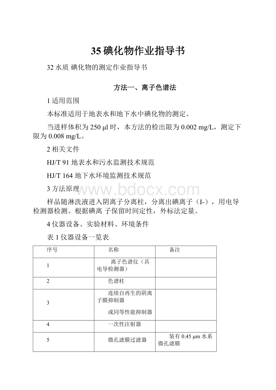 35碘化物作业指导书.docx_第1页