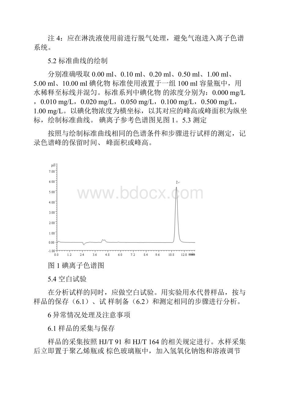 35碘化物作业指导书.docx_第3页