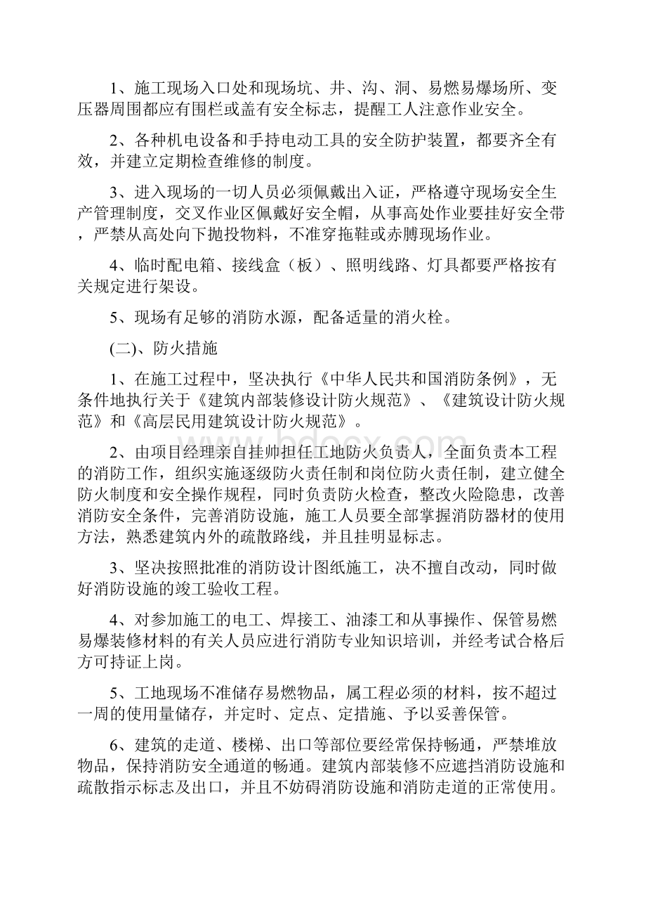 安全文明施工目标及保证措施 安保体系.docx_第3页