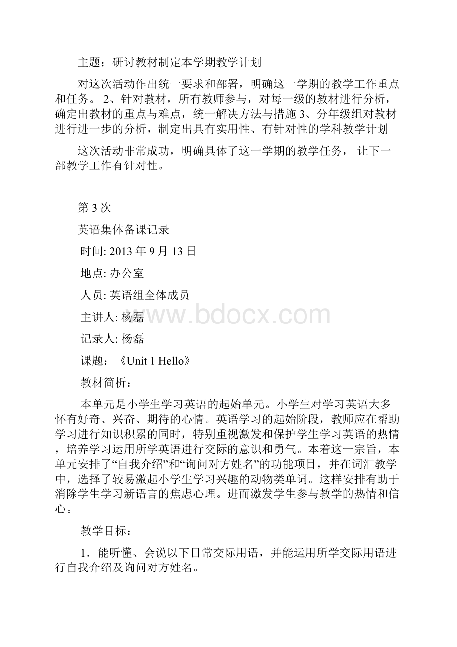 大屯小学英语集体备课记录.docx_第2页