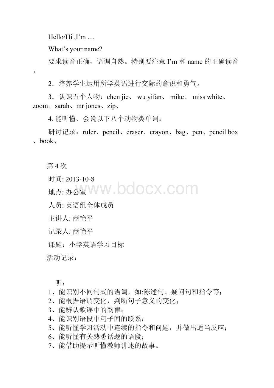 大屯小学英语集体备课记录.docx_第3页