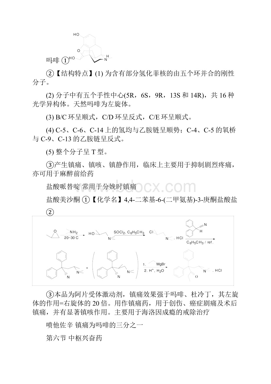 药学专业药物化学复习重点资料汇编.docx_第3页