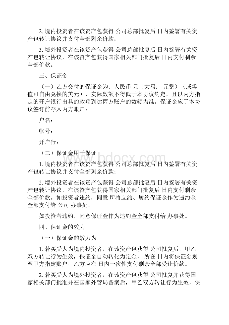 债权转让保证金合同.docx_第2页