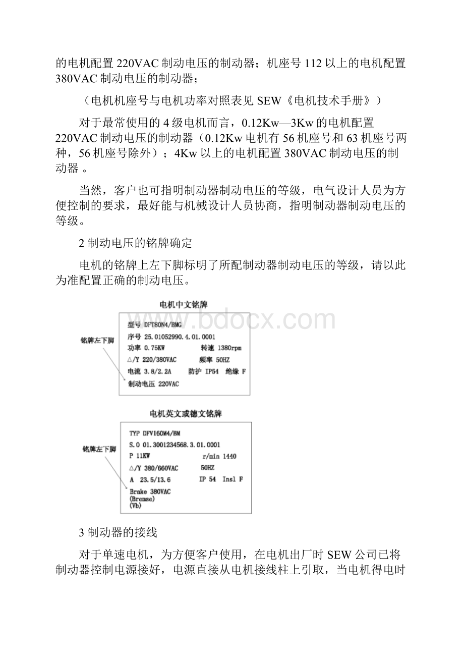 SEW电机制动器使用说明.docx_第2页