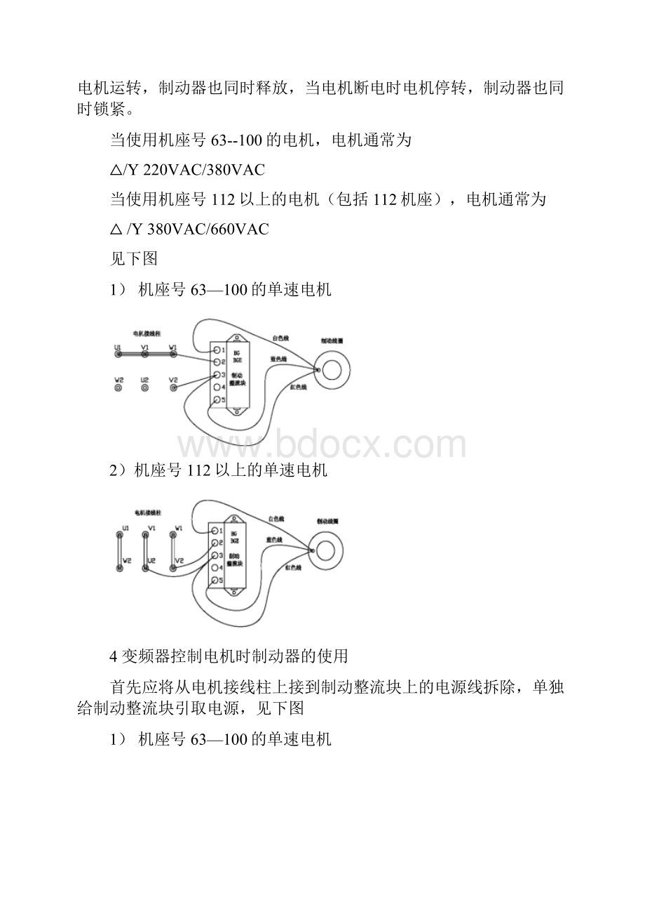 SEW电机制动器使用说明.docx_第3页