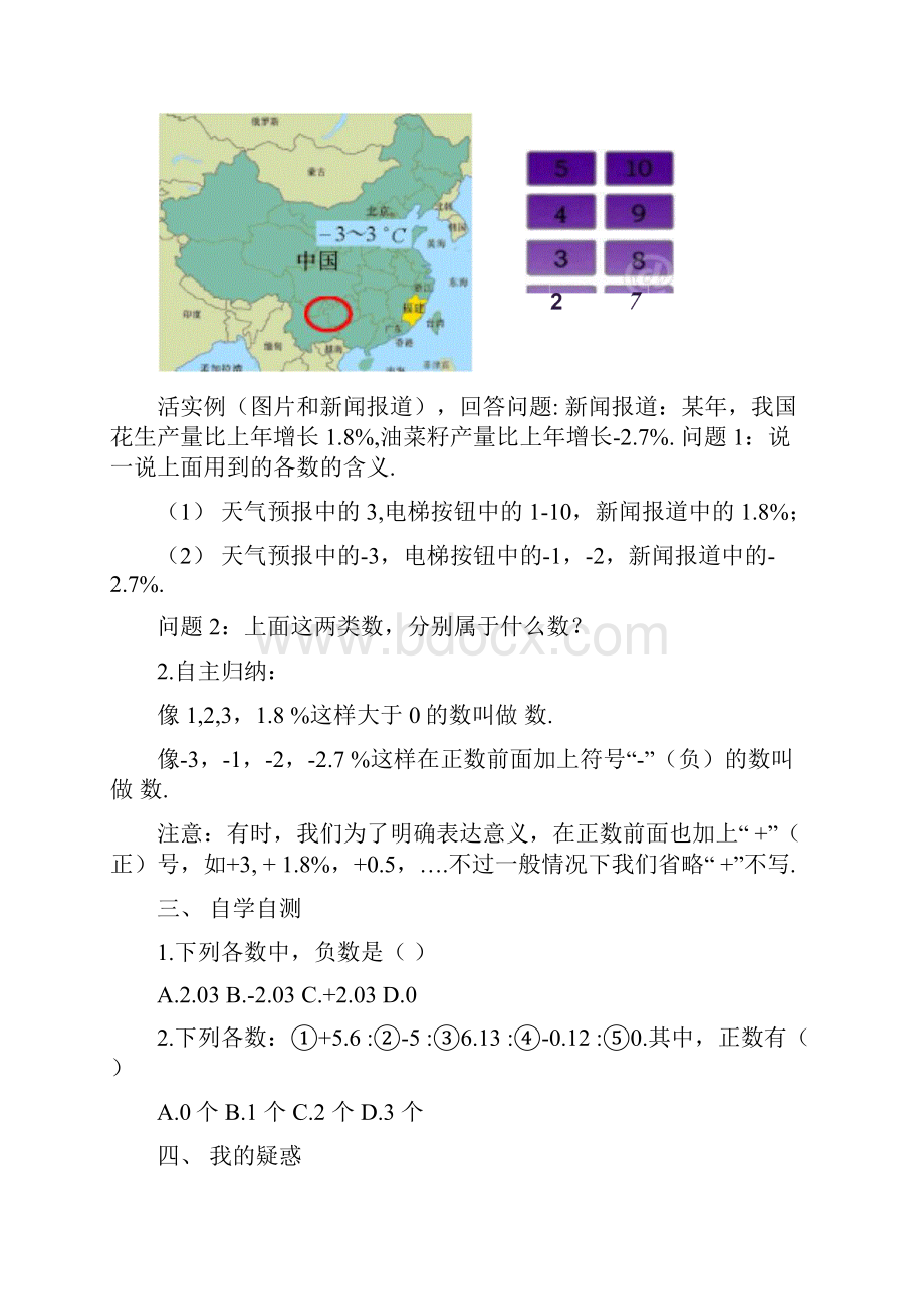 版部编人教版数学七年级上册全册课堂同步导学案.docx_第2页