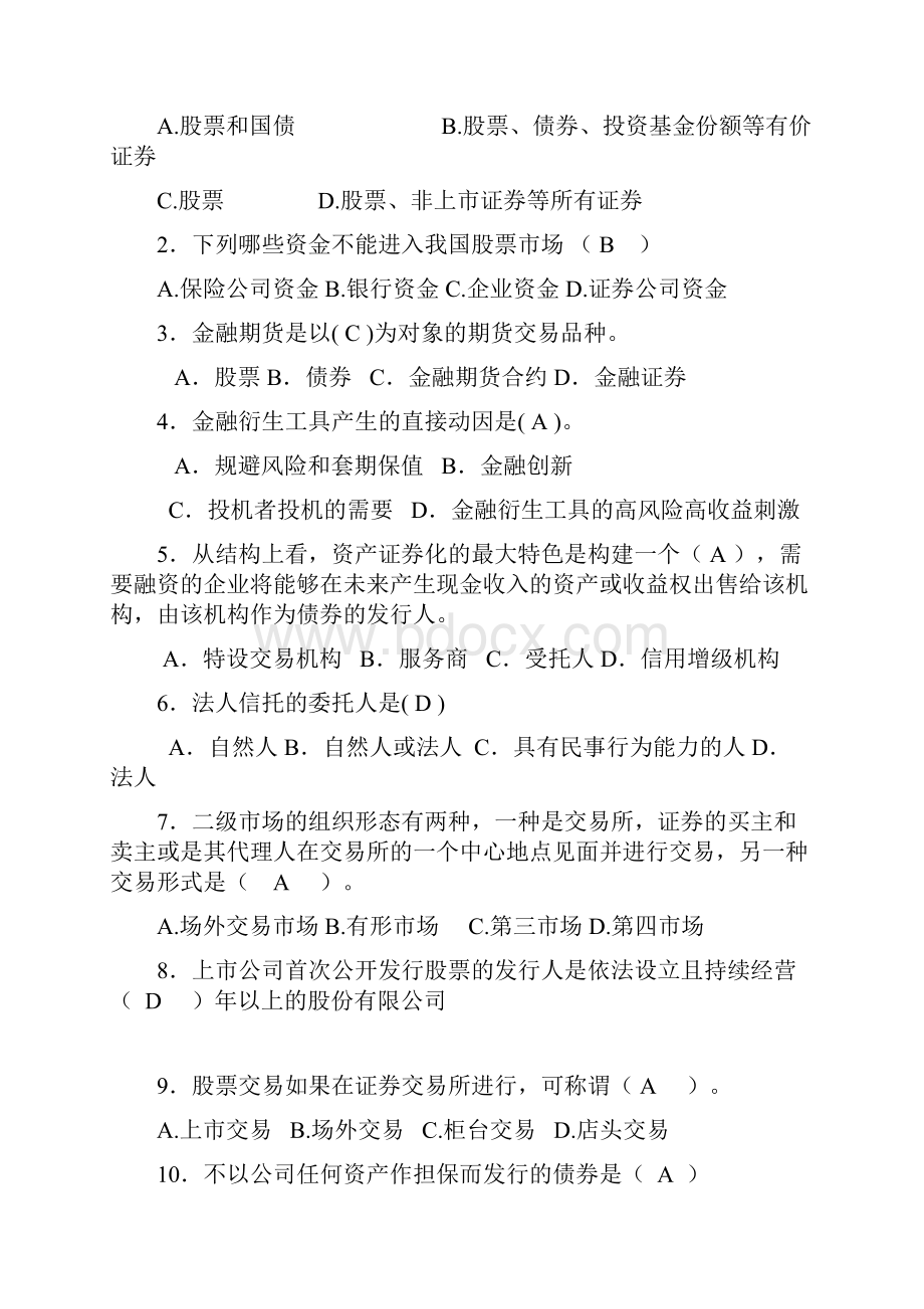 资本市场复习题.docx_第2页