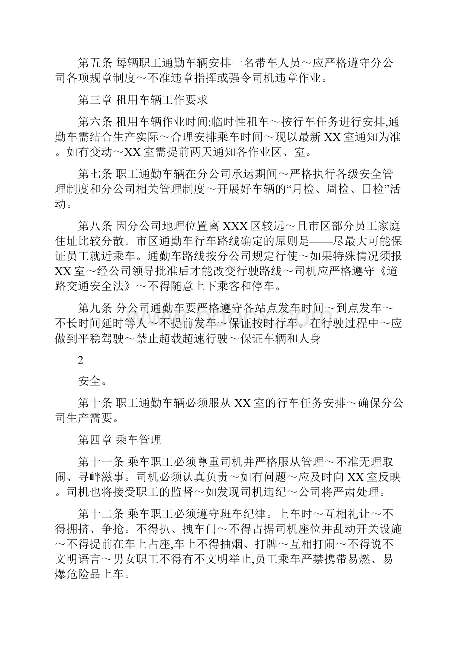 通勤车辆管理办法.docx_第2页