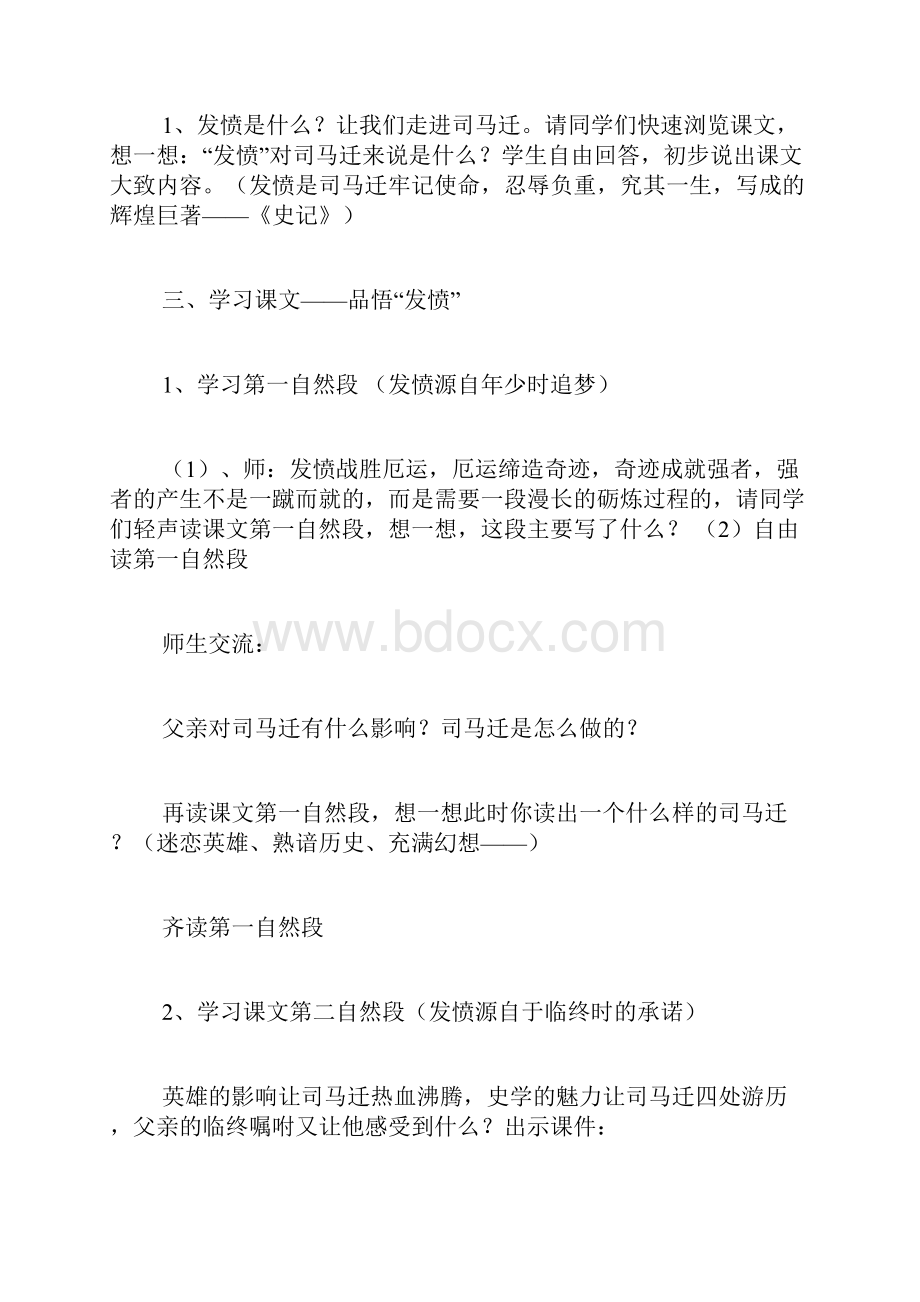 司马迁发愤写《史记》教学设计2第二课时.docx_第3页