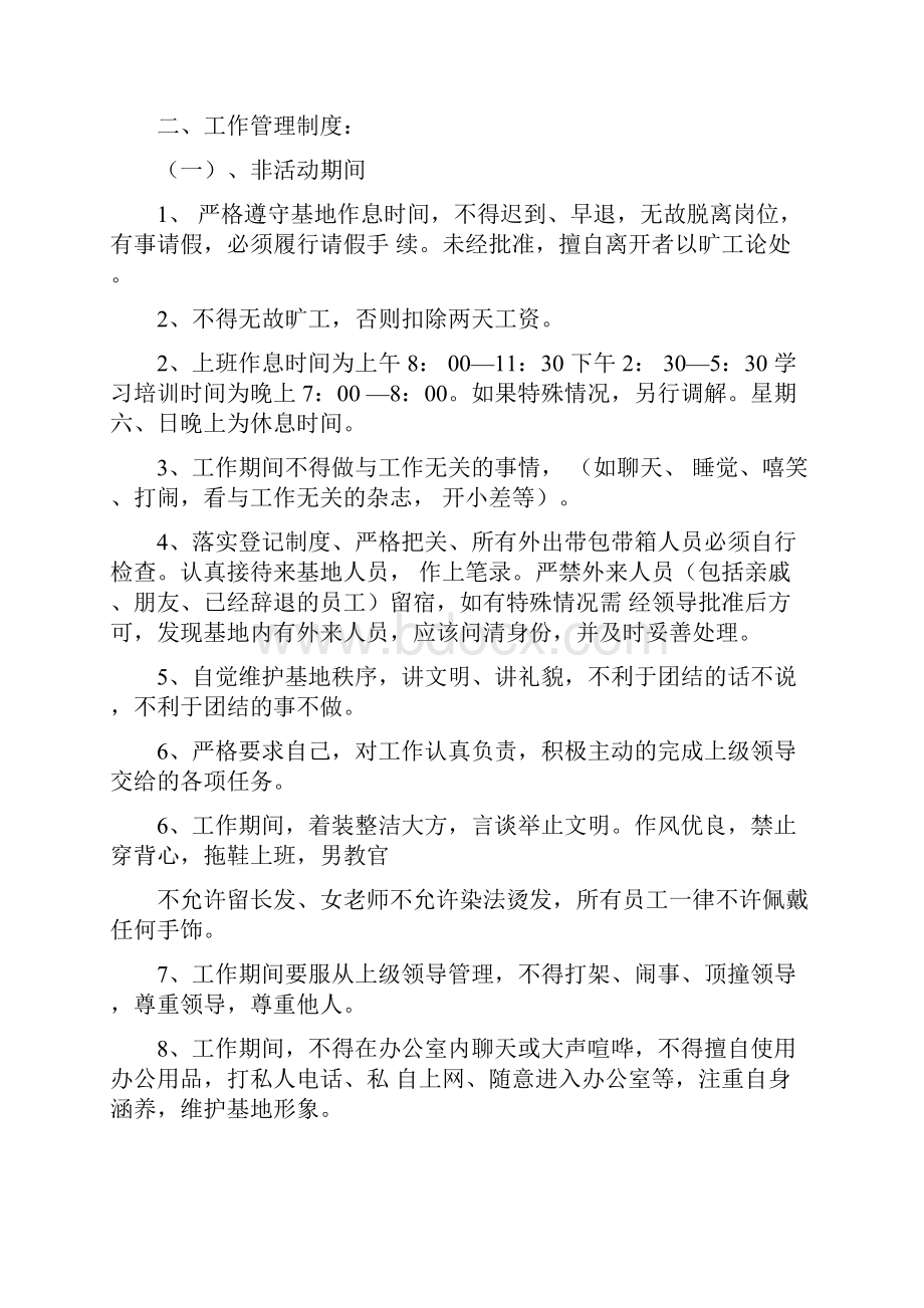 教官日常管理及培训方案.docx_第2页