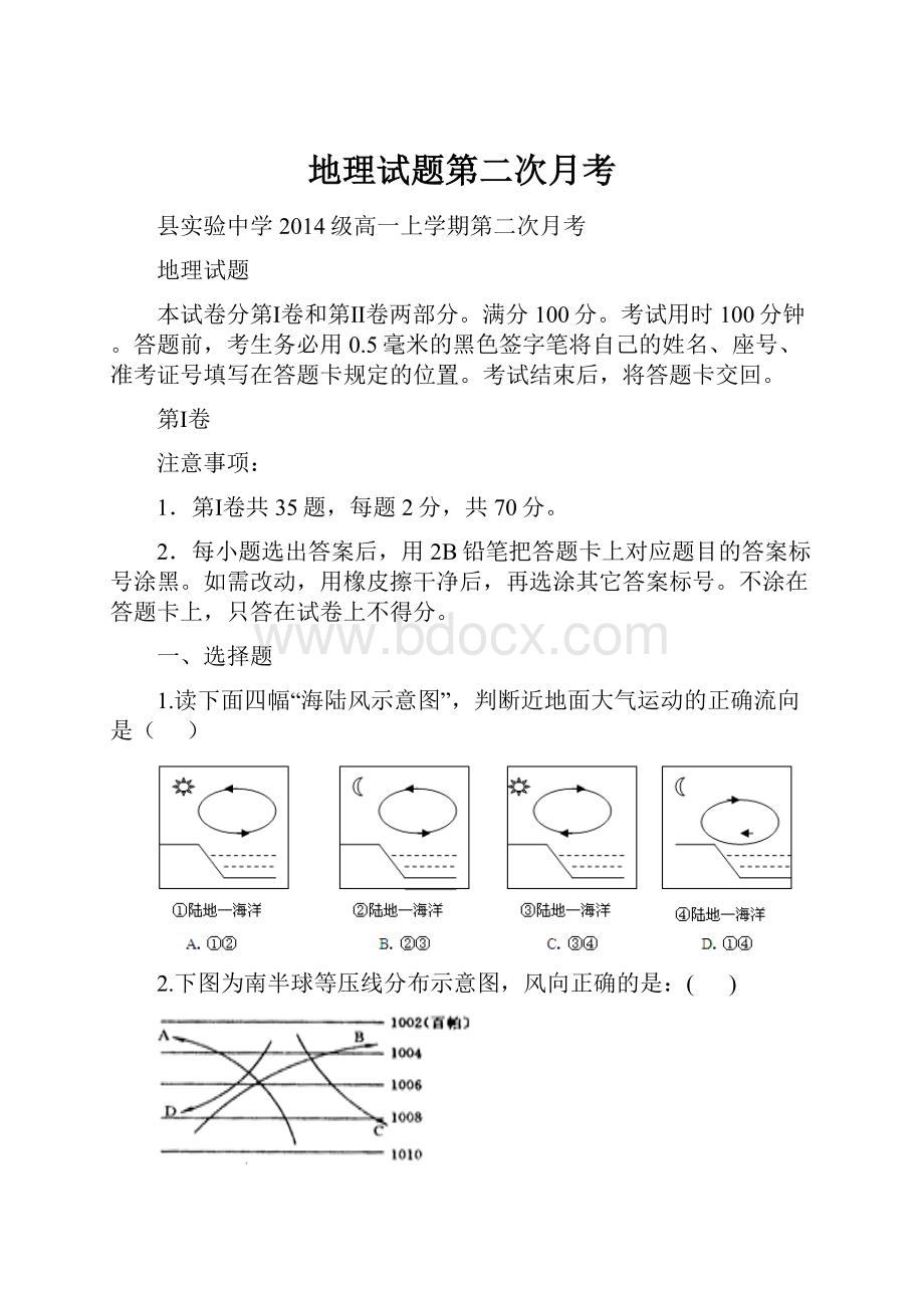 地理试题第二次月考.docx