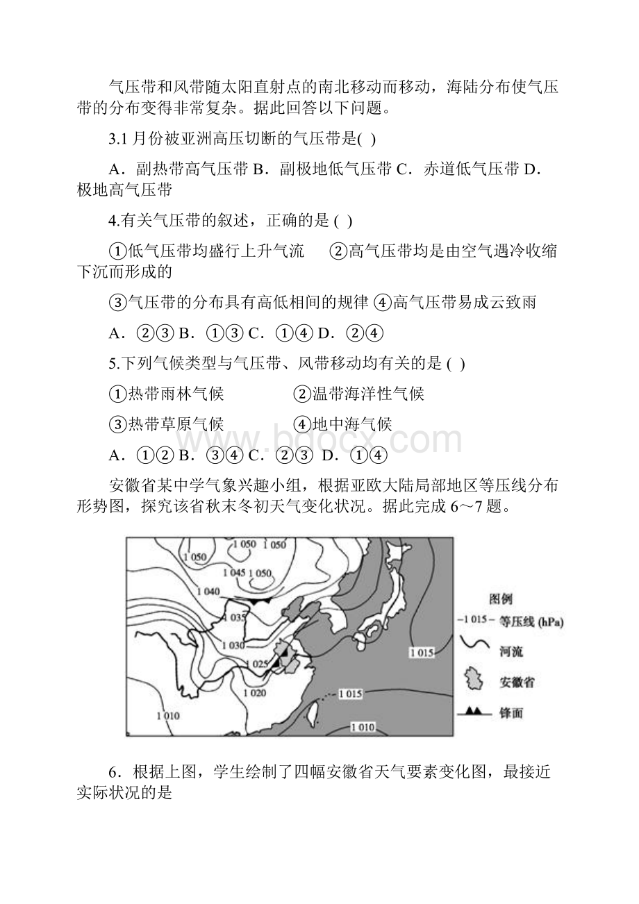 地理试题第二次月考.docx_第2页