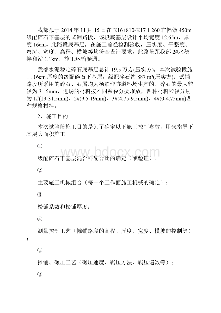 高速公路水泥稳定碎石底基层技术交底.docx_第2页