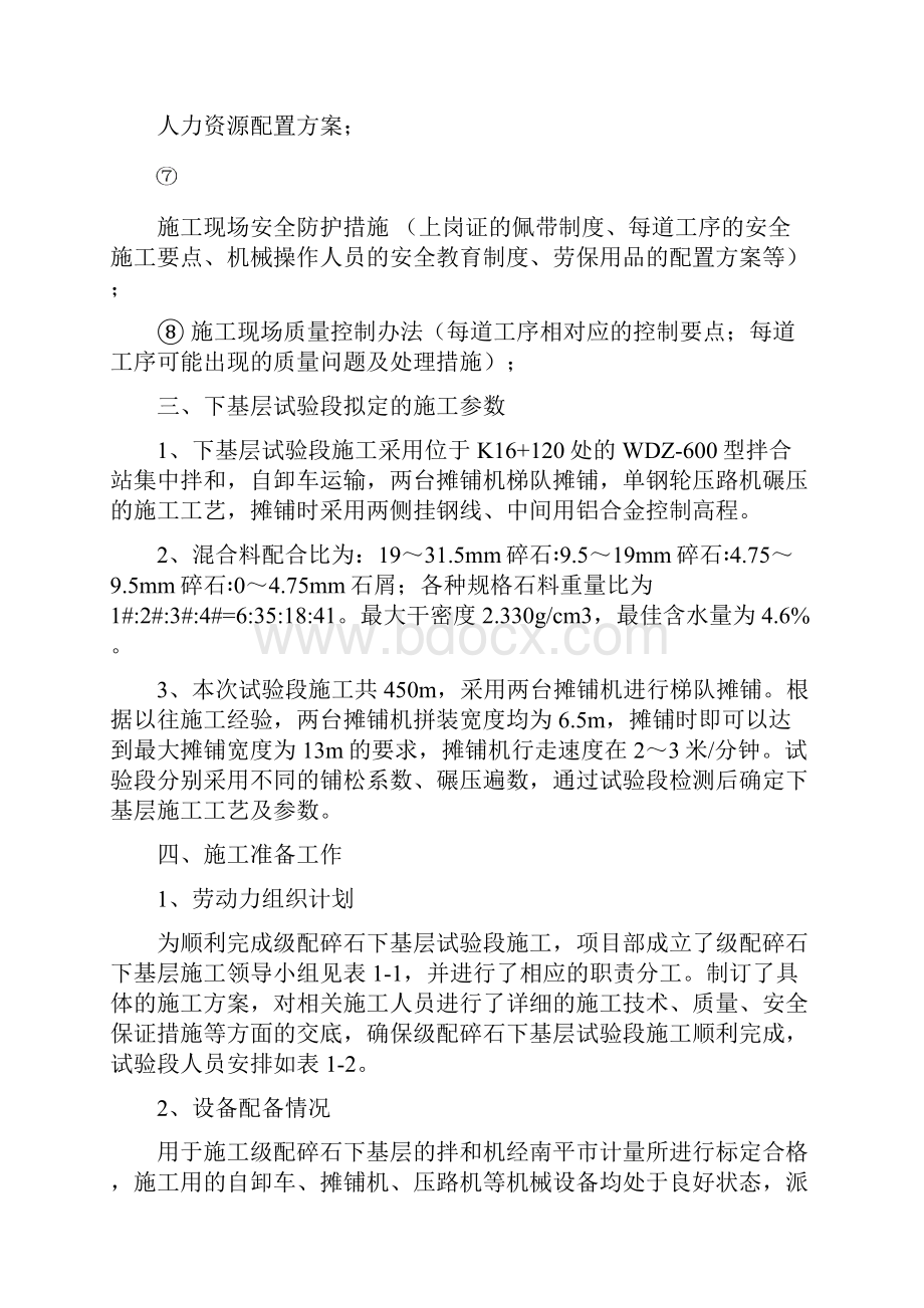 高速公路水泥稳定碎石底基层技术交底.docx_第3页